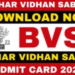 Bihar Vidhan Sabha Security Guard Admit Card 2025
